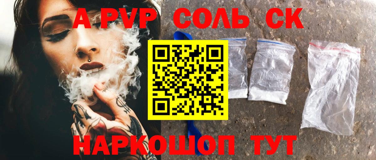 Alpha PVP Соль Борисоглебск