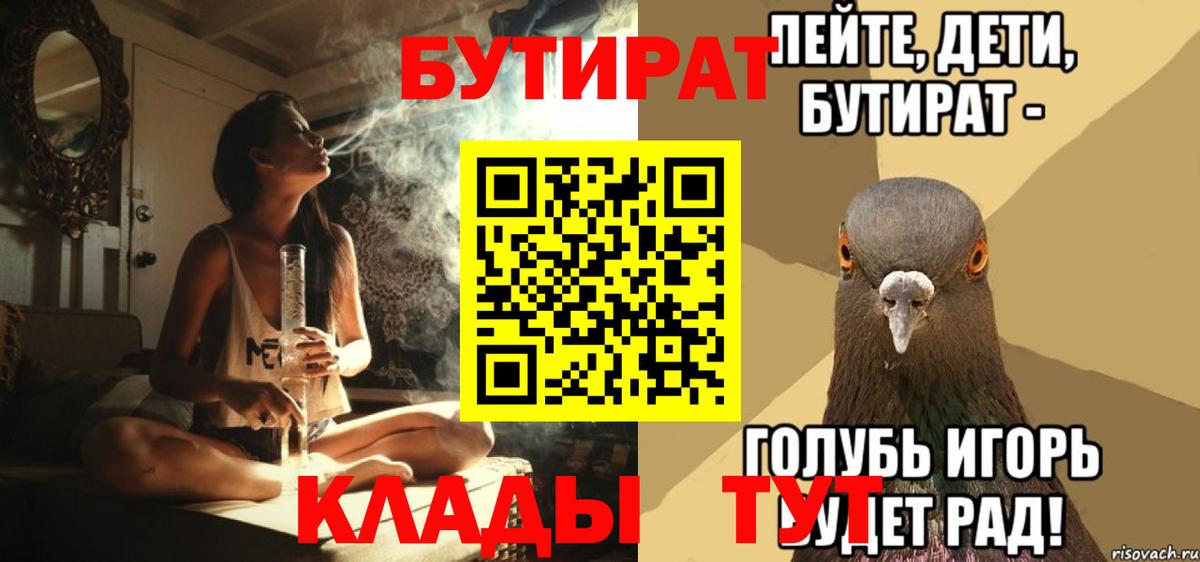 БУТИРАТ 99% Борисоглебск