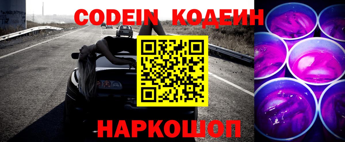 Codein Purple Drank  Кодеин Purple Drank  Борисоглебск 