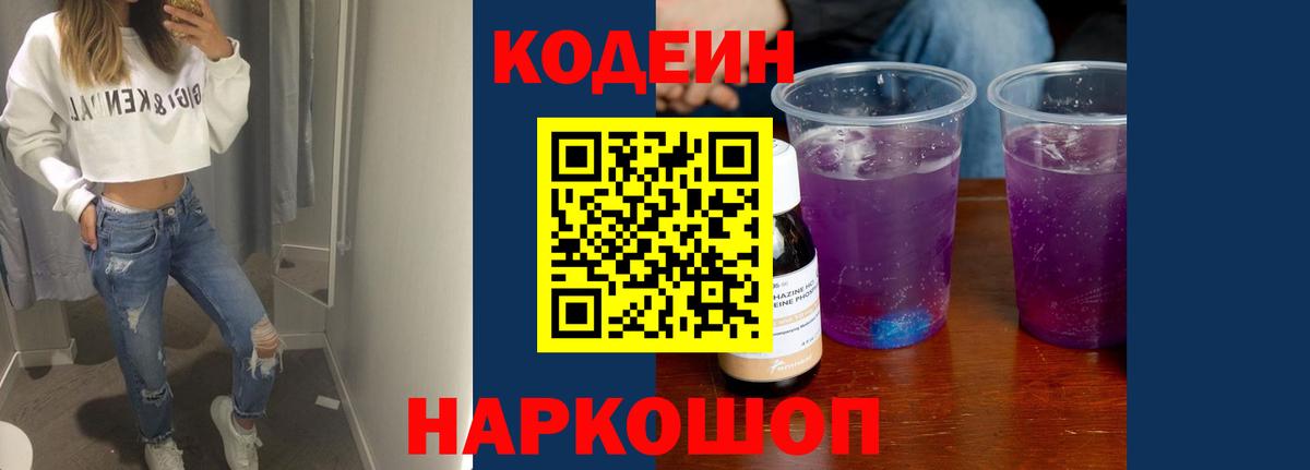 Кодеин напиток Lean (лин) Борисоглебск