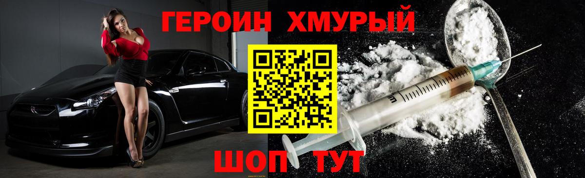 ГЕРОИН Афган  Вход с VPN  Борисоглебск 