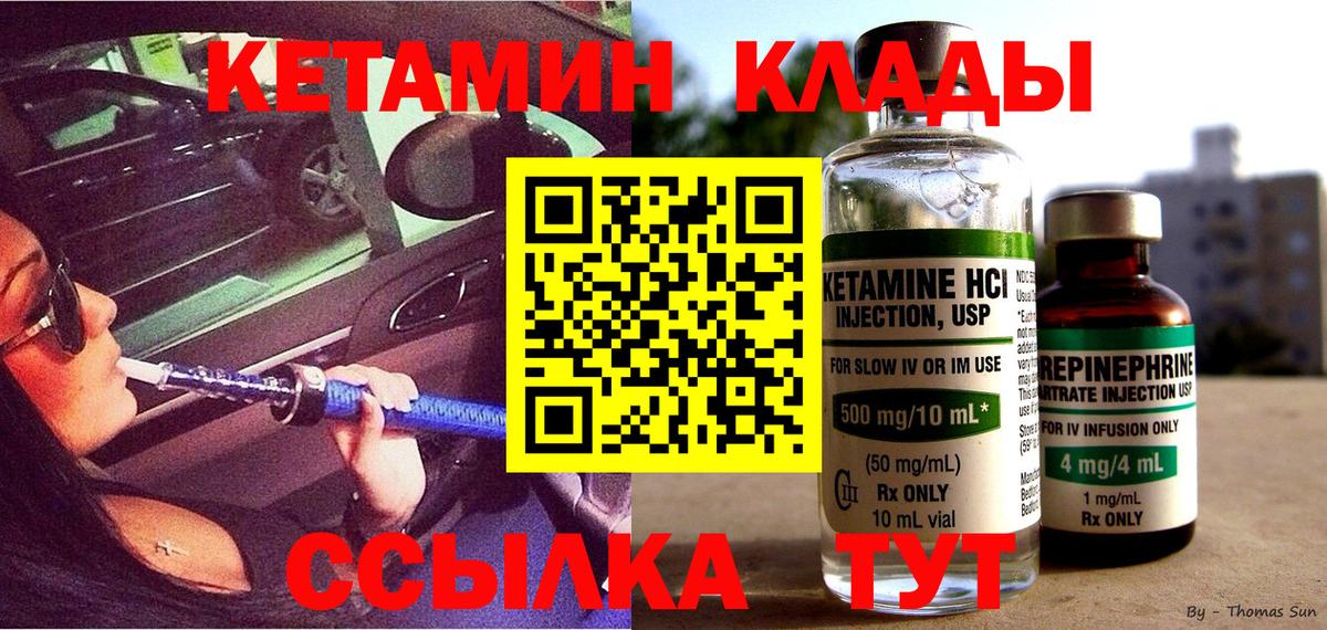 Кетамин ketamine  сайты даркнета формула  Борисоглебск  КЕТАМИН VHQ 