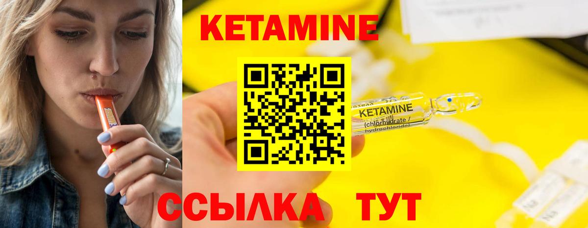 КЕТАМИН ketamine  Вход с VPN  Борисоглебск 