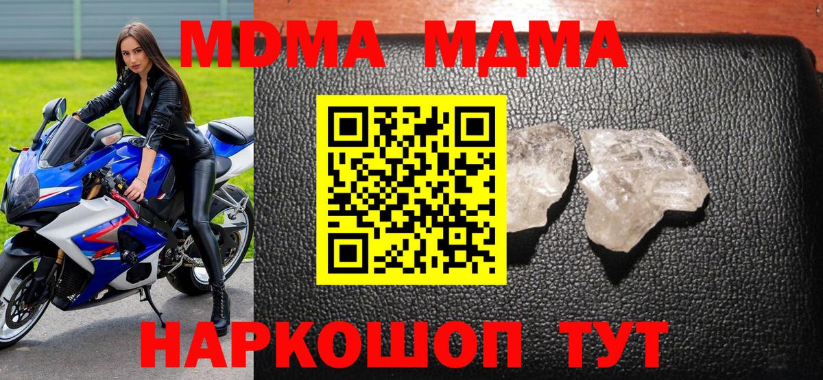 MDMA кристаллы Борисоглебск