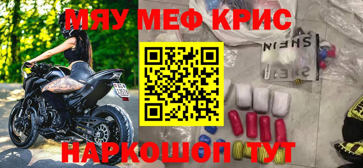 МЯУ-МЯУ  Меф мяу мяу  МЕФ  Борисоглебск  Вход с VPN 